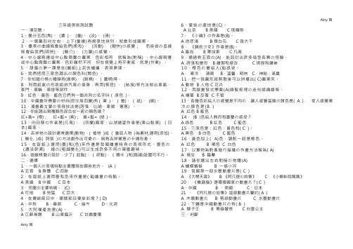 三年级美术测试题答案