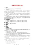 高中政治《储蓄存款和商业银行》教案1 新人教版必修1