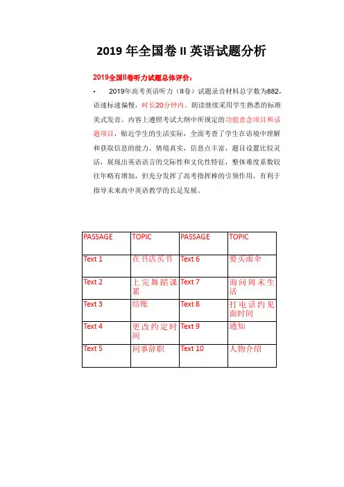 2019年高考全国二卷试题英语分析