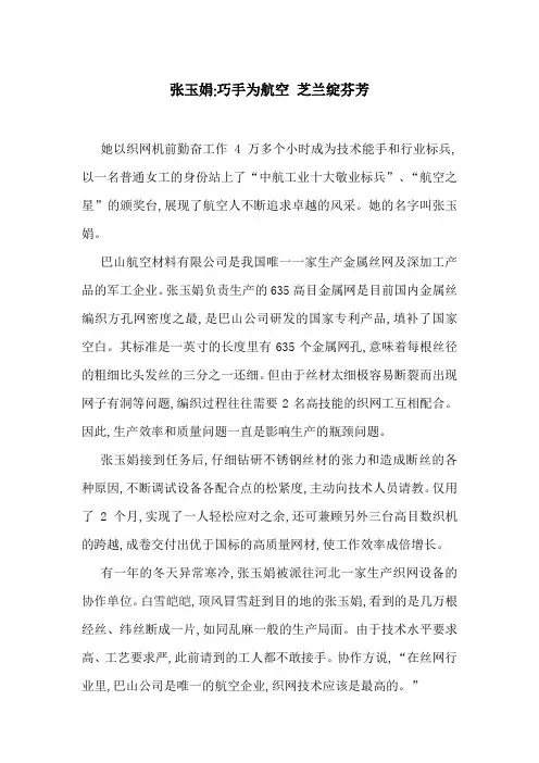 张玉娟-巧手为航空 芝兰绽芬芳