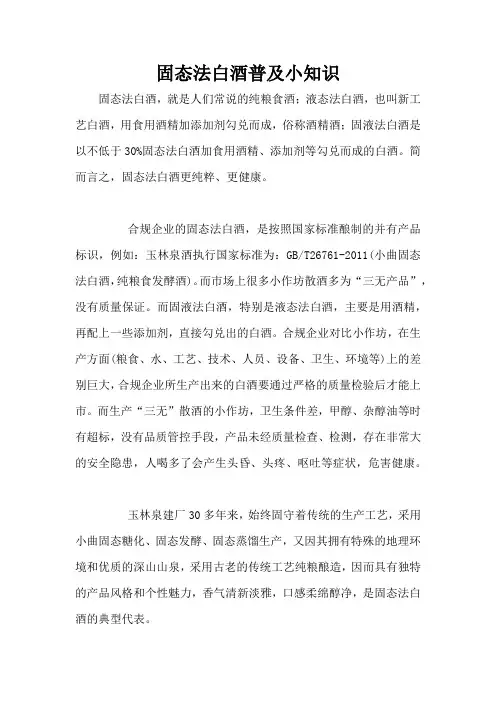 固态法白酒普及小知识 