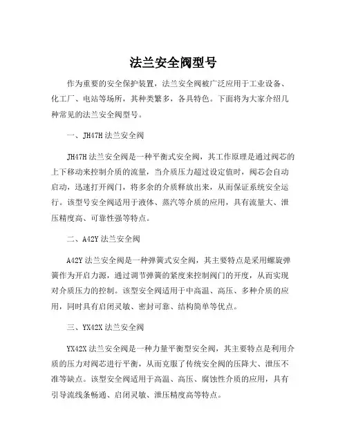 法兰安全阀型号