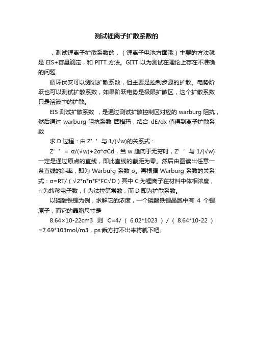 测试锂离子扩散系数的