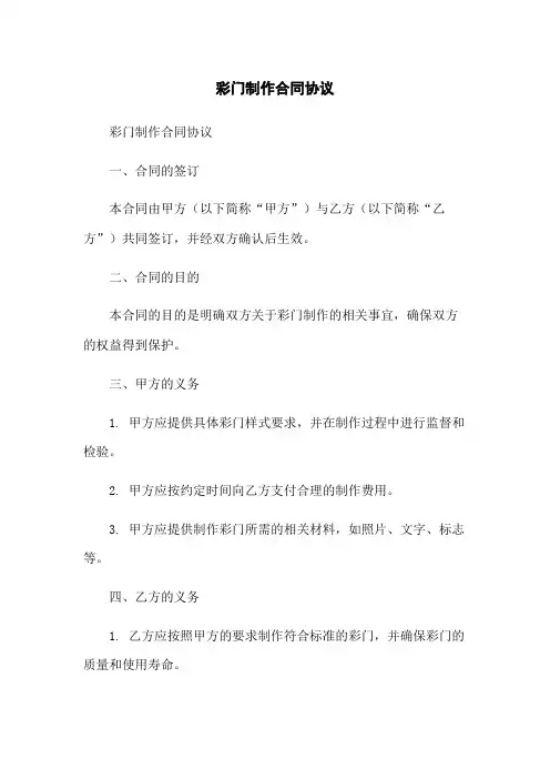 彩门制作合同协议