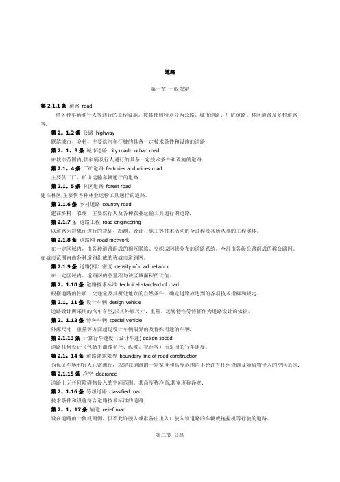 道路工程常用语英文