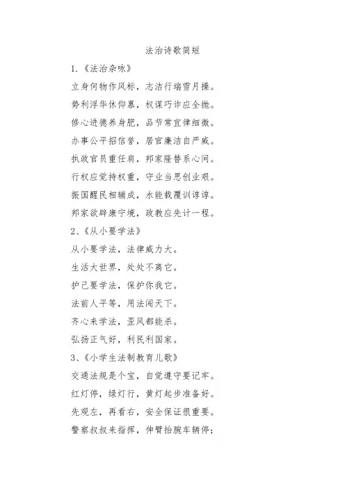 法治诗歌简短