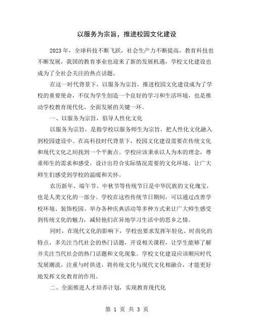 以服务为宗旨,推进校园文化建设