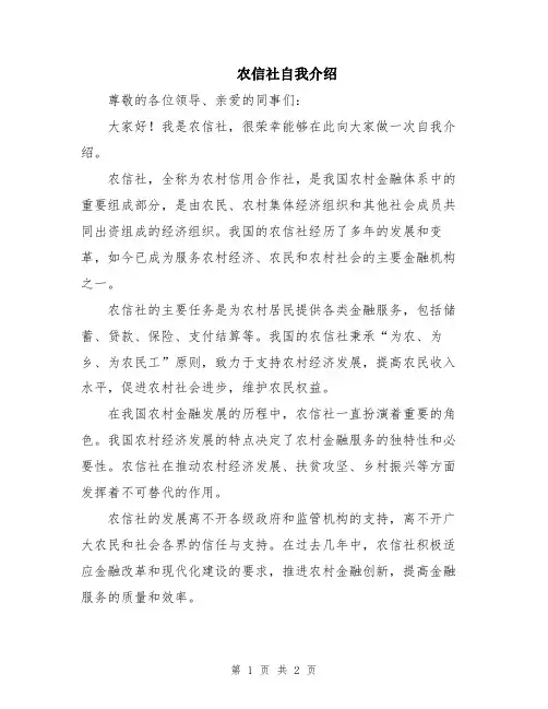 农信社自我介绍