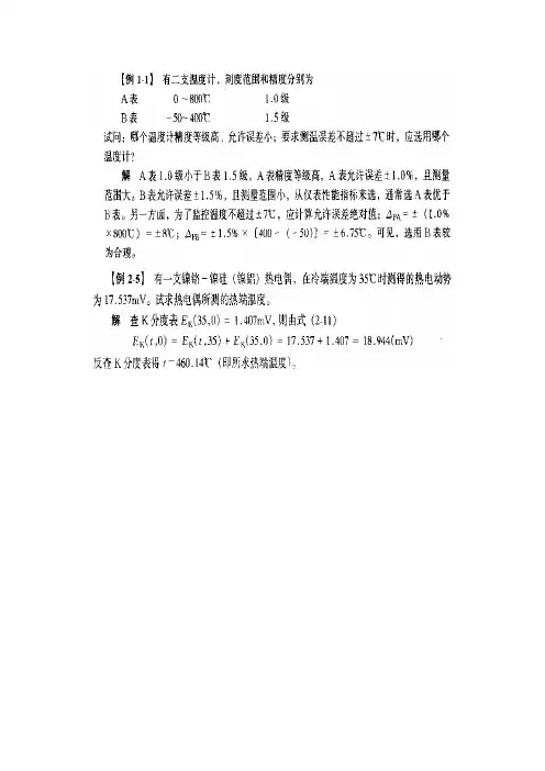 《自动检测技术及仪表控制系统》课后习题答案