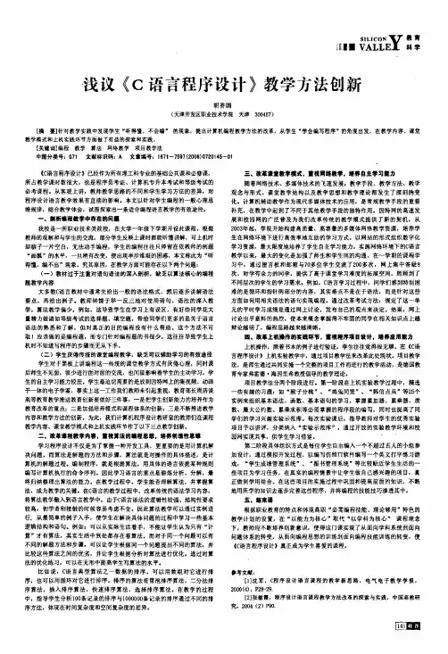 浅议《C语言程序设计》教学方法创新