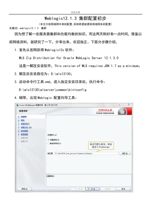 weblogic12.1.3集群部署(1)