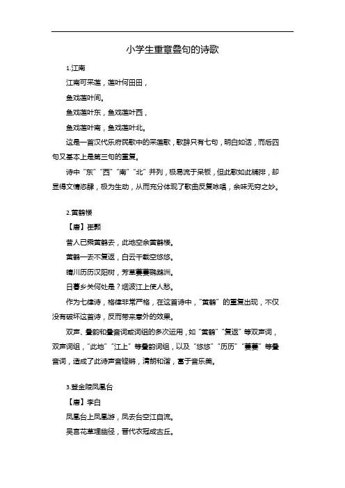 小学生重章叠句的诗歌