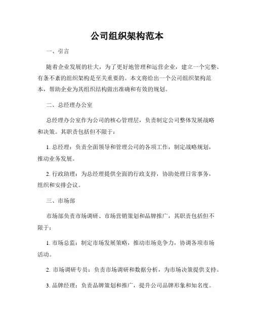 公司组织架构范本