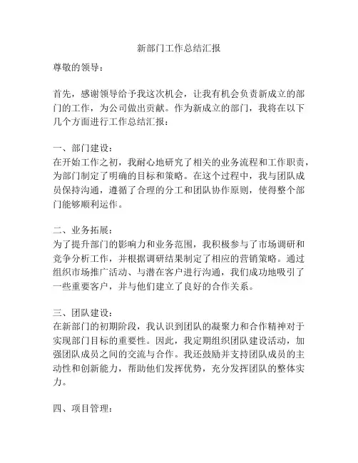 新部门工作总结汇报