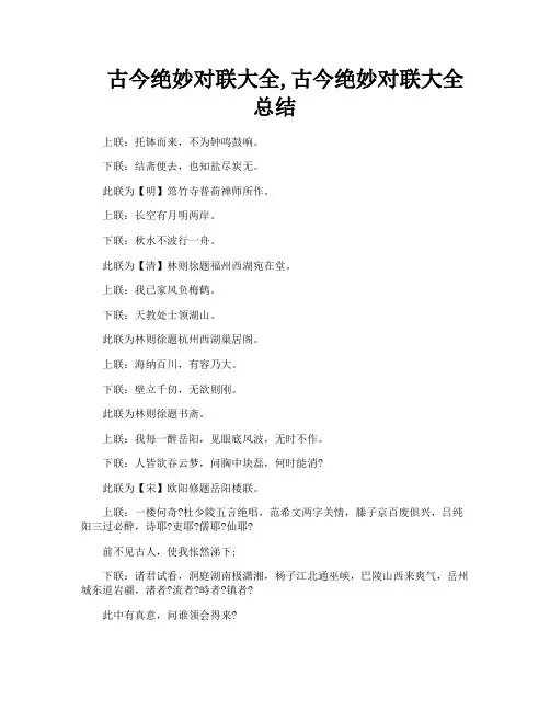古今绝妙对联大全古今绝妙对联大全总结