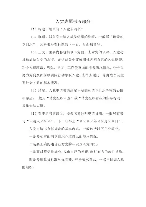 入党志愿书五部分