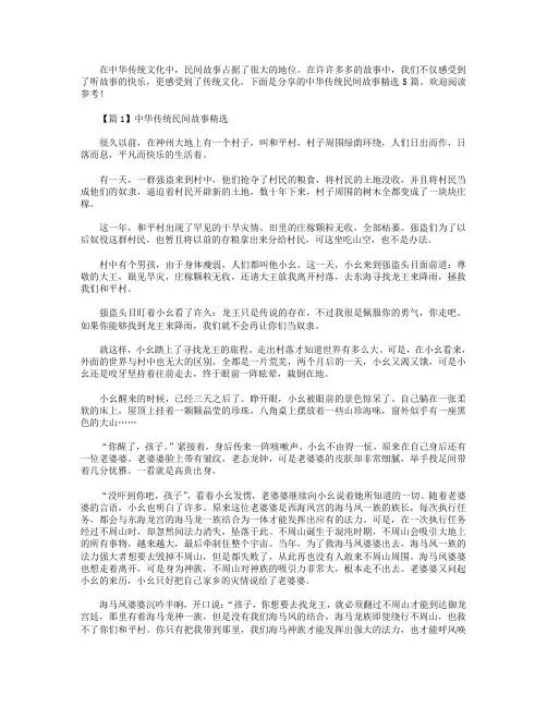 中华传统民间故事精选5篇