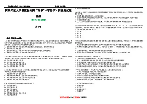 国家开放大学智慧树知到“形考”《审计学》网课测试题答案_3