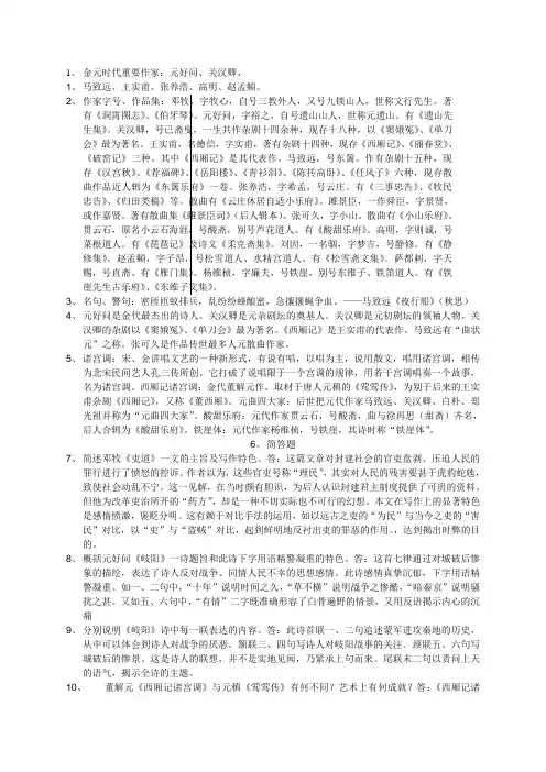 自考《古代文学作品选(二)》复习资料
