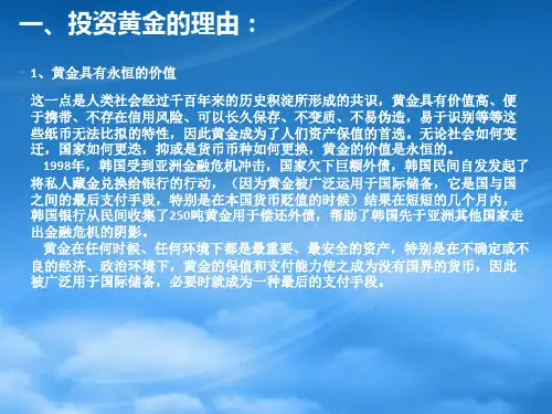 黄金投资如何盈利计划书