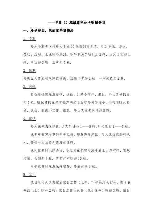 小学班级积分明细管理方案