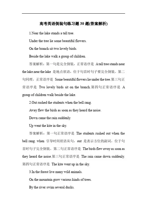 高考英语倒装句练习题30题(答案解析)