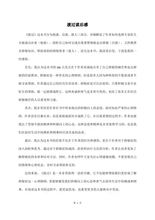 渡过读后感