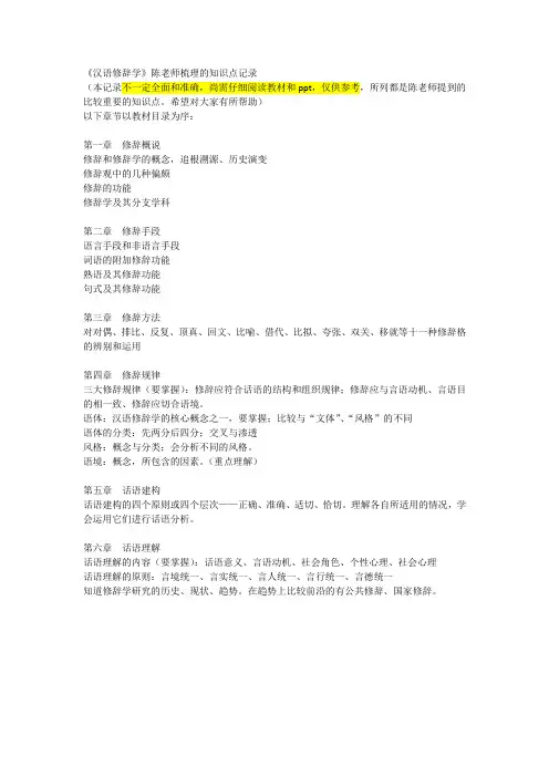 《汉语修辞学》陈老师所梳理的知识点记录