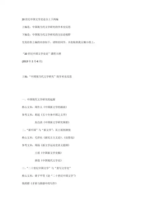 20世纪中国文学史论大纲