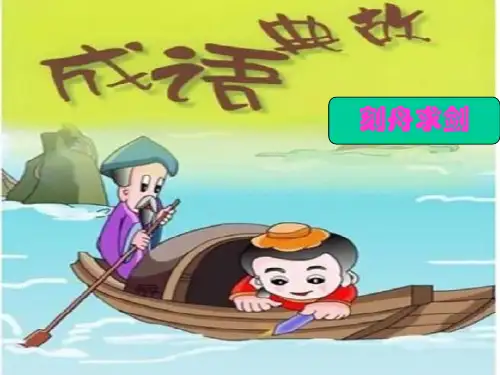 六年级下册语文优秀课件-5.1《矛与盾》北师大版 (共18张PPT)