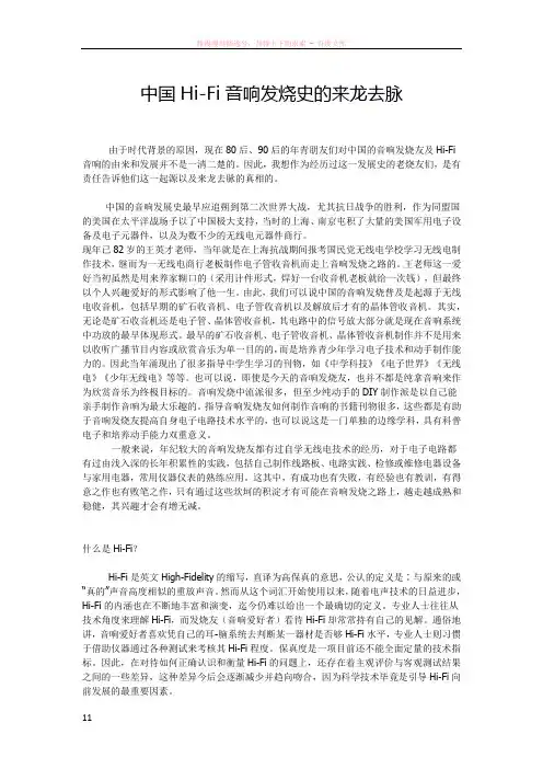 中国hi-fi音响发烧史的来龙去脉