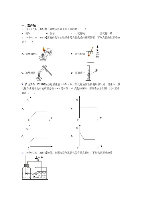 新人教版初中化学九年级上册第二单元《我们周围的空气》测试卷(答案解析)