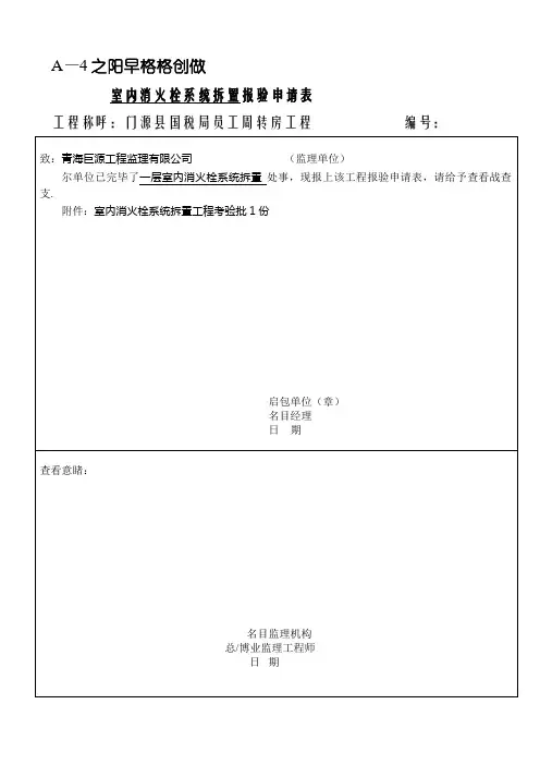 室内消火栓系统安装工程检验批