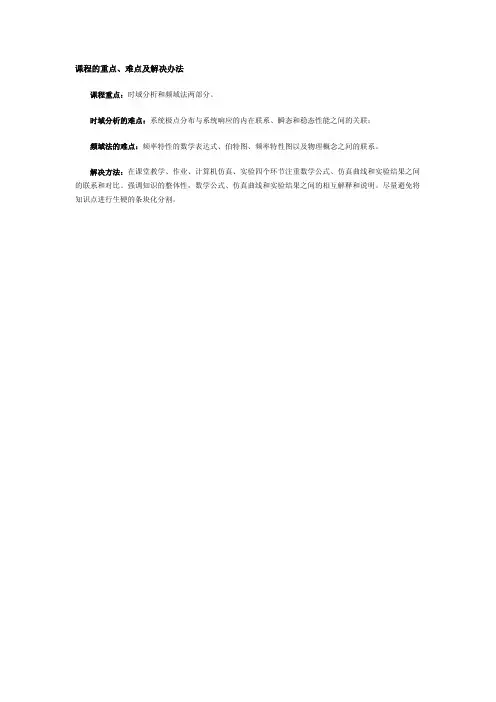 华南理工《自动控制原理》重点难点及解决办法