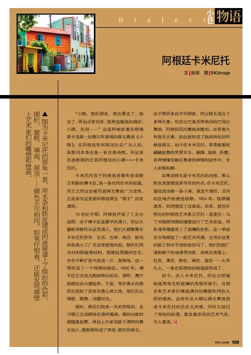 阿根廷卡米尼托