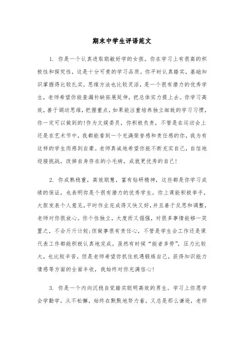 期末中学生评语范文（三篇）