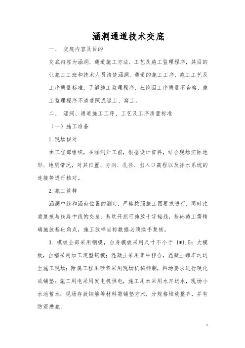 (完整版)涵洞、通道技术交底