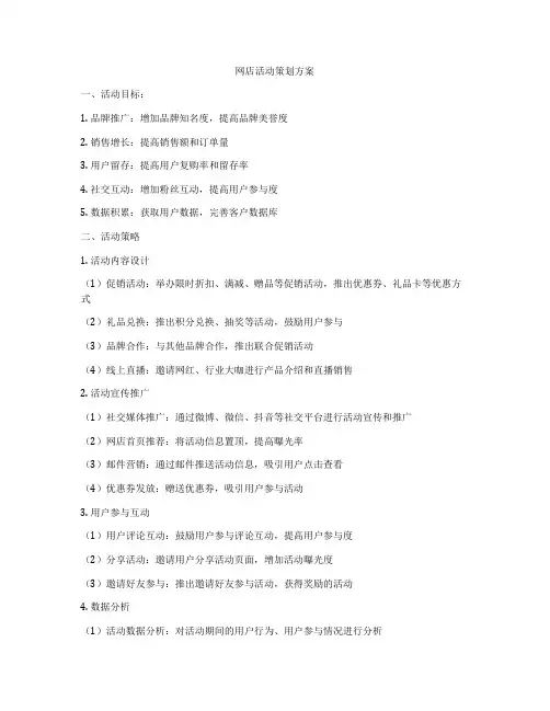 网店活动策划方案