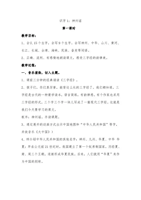 部编版二年级下册语文识字1神州谣教案