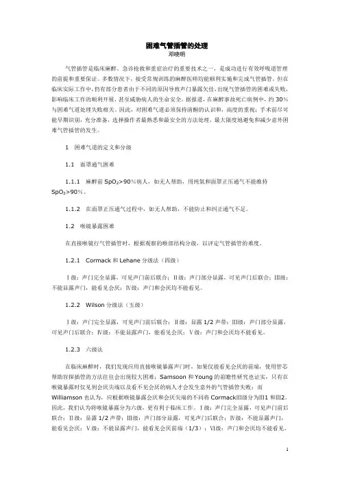 困难气管插管的处理