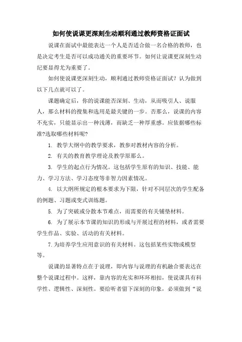 如何使说课更深刻生动顺利通过教师资格证面试