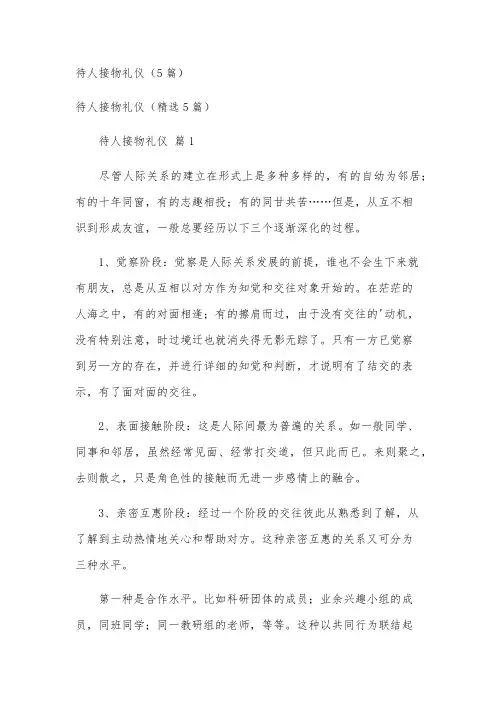 待人接物礼仪(5篇)