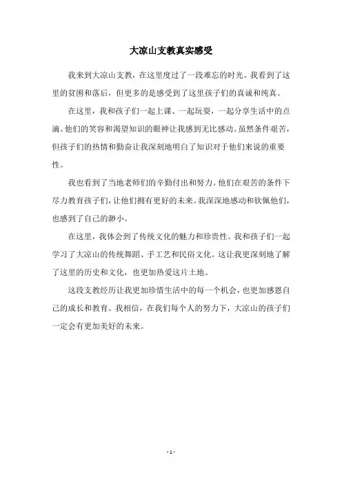 大凉山支教真实感受