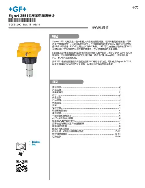霍尼韦尔(Honeywell)Signature 2551无显示电磁流量计(用户手册) 中文说明书