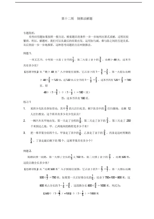 (最新)六年级奥数分册第12周  倒推法解题