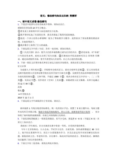 语文：修改病句知识点归纳 附解析