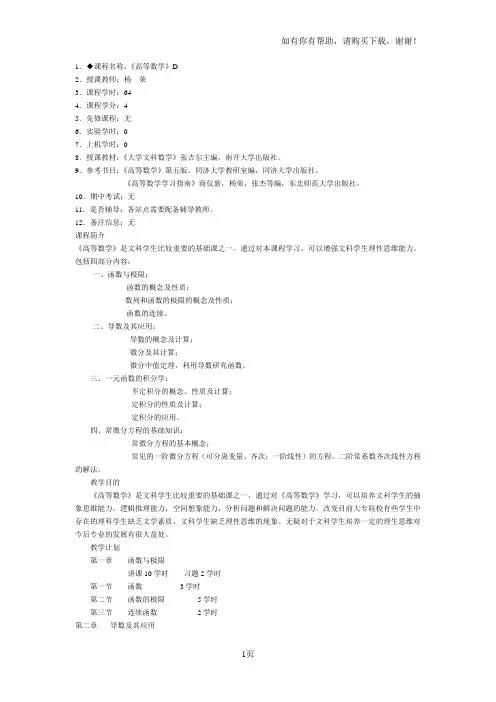 课程名称高等数学D