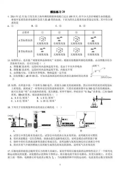 杭州2015中考科学考前模拟30套精选二十(有答案)