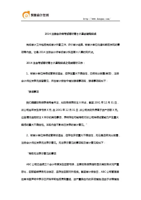 2014注册会计师考试审计第十八章必背知识点