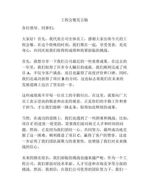 工程会餐发言稿